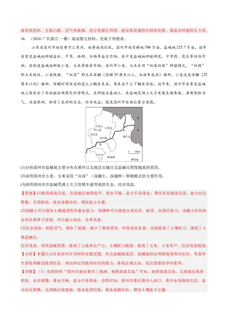 消灭易错人文地理非选择题35题专练（解析版）_2025年新高考资料_二轮复习_01高考语文等多个文件_2025年高三地理高考二轮复习专项提升_易错专练