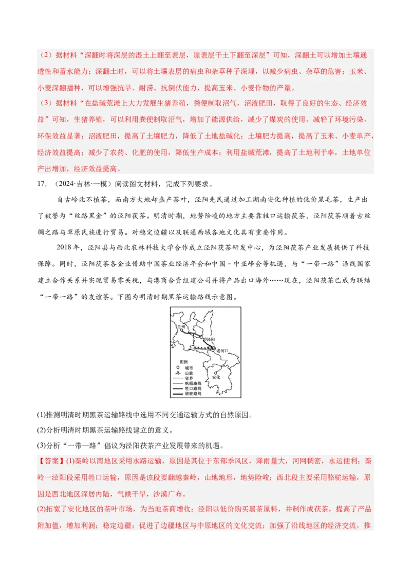 消灭易错人文地理非选择题35题专练（解析版）_2025年新高考资料_二轮复习_01高考语文等多个文件_2025年高三地理高考二轮复习专项提升_易错专练