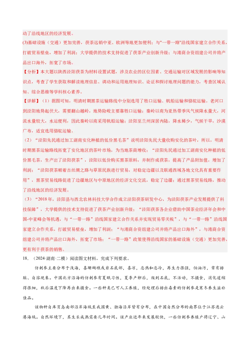 消灭易错人文地理非选择题35题专练（解析版）_2025年新高考资料_二轮复习_01高考语文等多个文件_2025年高三地理高考二轮复习专项提升_易错专练