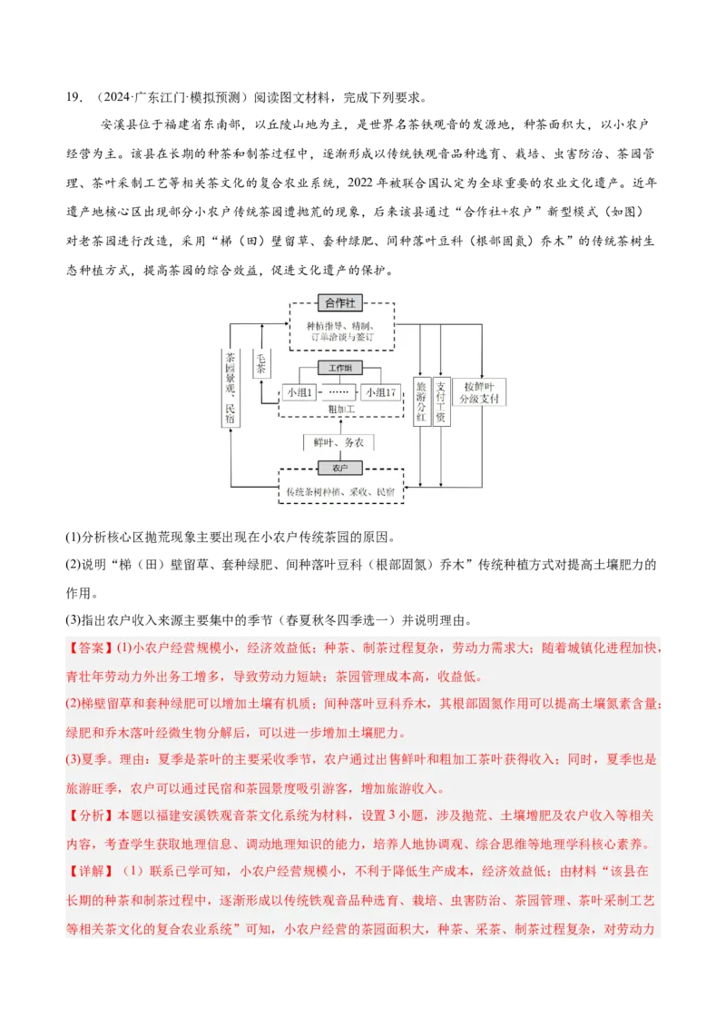 消灭易错人文地理非选择题35题专练（解析版）_2025年新高考资料_二轮复习_01高考语文等多个文件_2025年高三地理高考二轮复习专项提升_易错专练