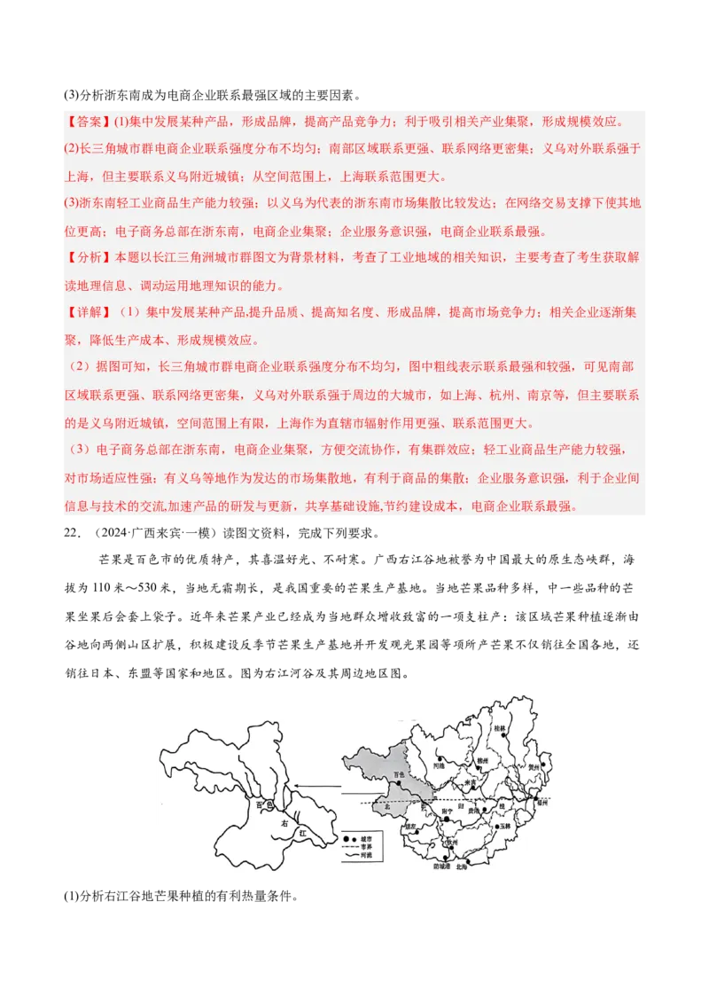 消灭易错人文地理非选择题35题专练（解析版）_2025年新高考资料_二轮复习_01高考语文等多个文件_2025年高三地理高考二轮复习专项提升_易错专练