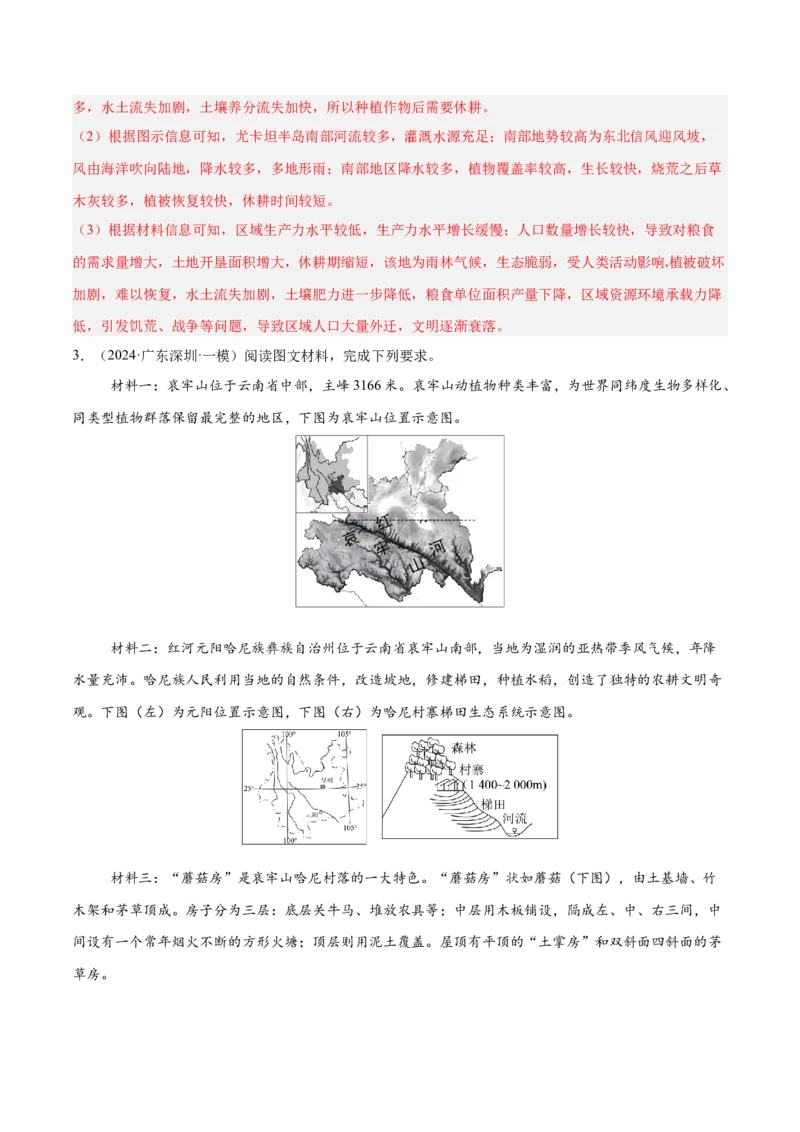 消灭易错人文地理非选择题35题专练（解析版）_2025年新高考资料_二轮复习_01高考语文等多个文件_2025年高三地理高考二轮复习专项提升_易错专练