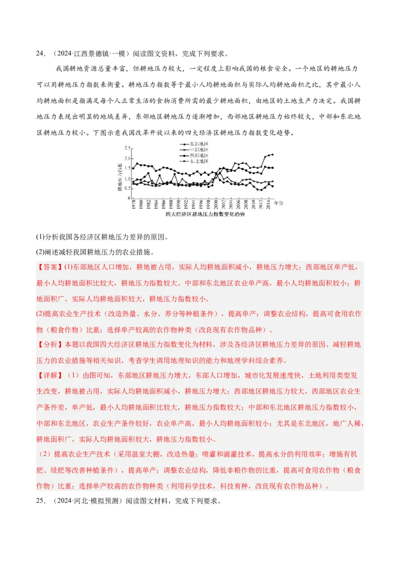 消灭易错人文地理非选择题35题专练（解析版）_2025年新高考资料_二轮复习_01高考语文等多个文件_2025年高三地理高考二轮复习专项提升_易错专练