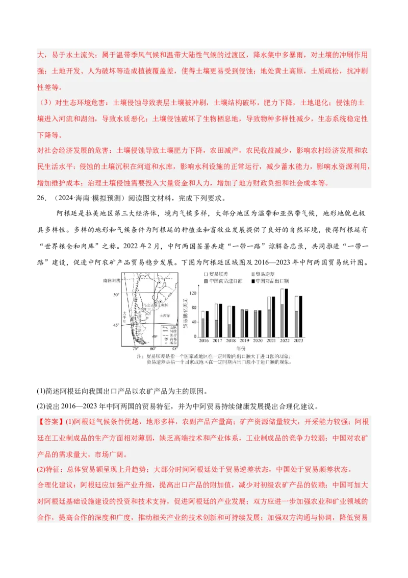 消灭易错人文地理非选择题35题专练（解析版）_2025年新高考资料_二轮复习_01高考语文等多个文件_2025年高三地理高考二轮复习专项提升_易错专练
