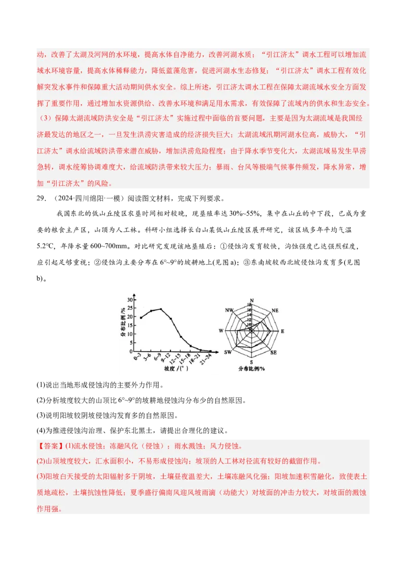 消灭易错人文地理非选择题35题专练（解析版）_2025年新高考资料_二轮复习_01高考语文等多个文件_2025年高三地理高考二轮复习专项提升_易错专练