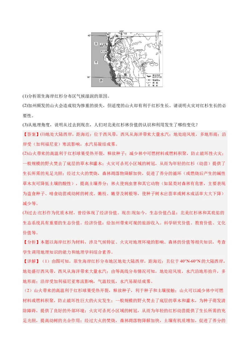 消灭易错人文地理非选择题35题专练（解析版）_2025年新高考资料_二轮复习_01高考语文等多个文件_2025年高三地理高考二轮复习专项提升_易错专练