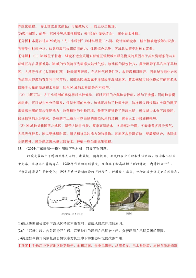 消灭易错人文地理非选择题35题专练（解析版）_2025年新高考资料_二轮复习_01高考语文等多个文件_2025年高三地理高考二轮复习专项提升_易错专练