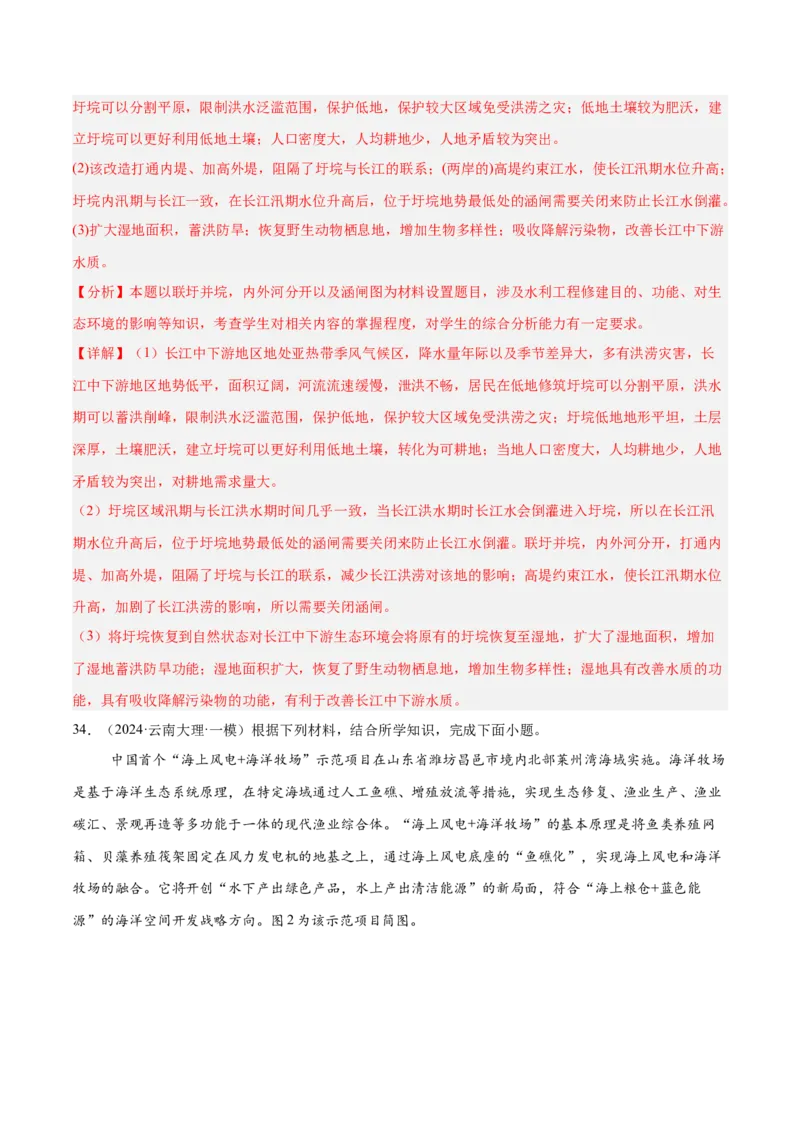 消灭易错人文地理非选择题35题专练（解析版）_2025年新高考资料_二轮复习_01高考语文等多个文件_2025年高三地理高考二轮复习专项提升_易错专练