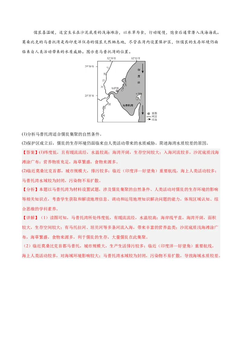 消灭易错人文地理非选择题35题专练（解析版）_2025年新高考资料_二轮复习_01高考语文等多个文件_2025年高三地理高考二轮复习专项提升_易错专练