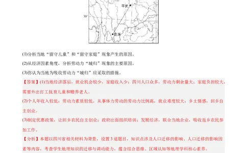 消灭易错人文地理非选择题35题专练（解析版）_2025年新高考资料_二轮复习_01高考语文等多个文件_2025年高三地理高考二轮复习专项提升_易错专练