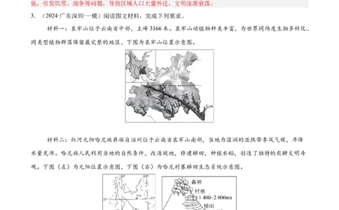 消灭易错人文地理非选择题35题专练（解析版）_2025年新高考资料_二轮复习_01高考语文等多个文件_2025年高三地理高考二轮复习专项提升_易错专练