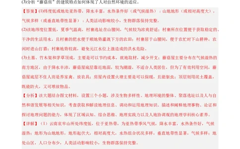 消灭易错人文地理非选择题35题专练（解析版）_2025年新高考资料_二轮复习_01高考语文等多个文件_2025年高三地理高考二轮复习专项提升_易错专练
