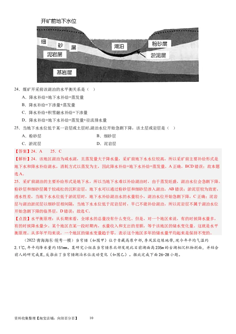 2024届高考一轮复习专题四地球上的水第十一讲水循环、水量平衡与陆地水体相互关系（解析版）_通用版（老高考）复习资料_2024年复习资料_专题训练
