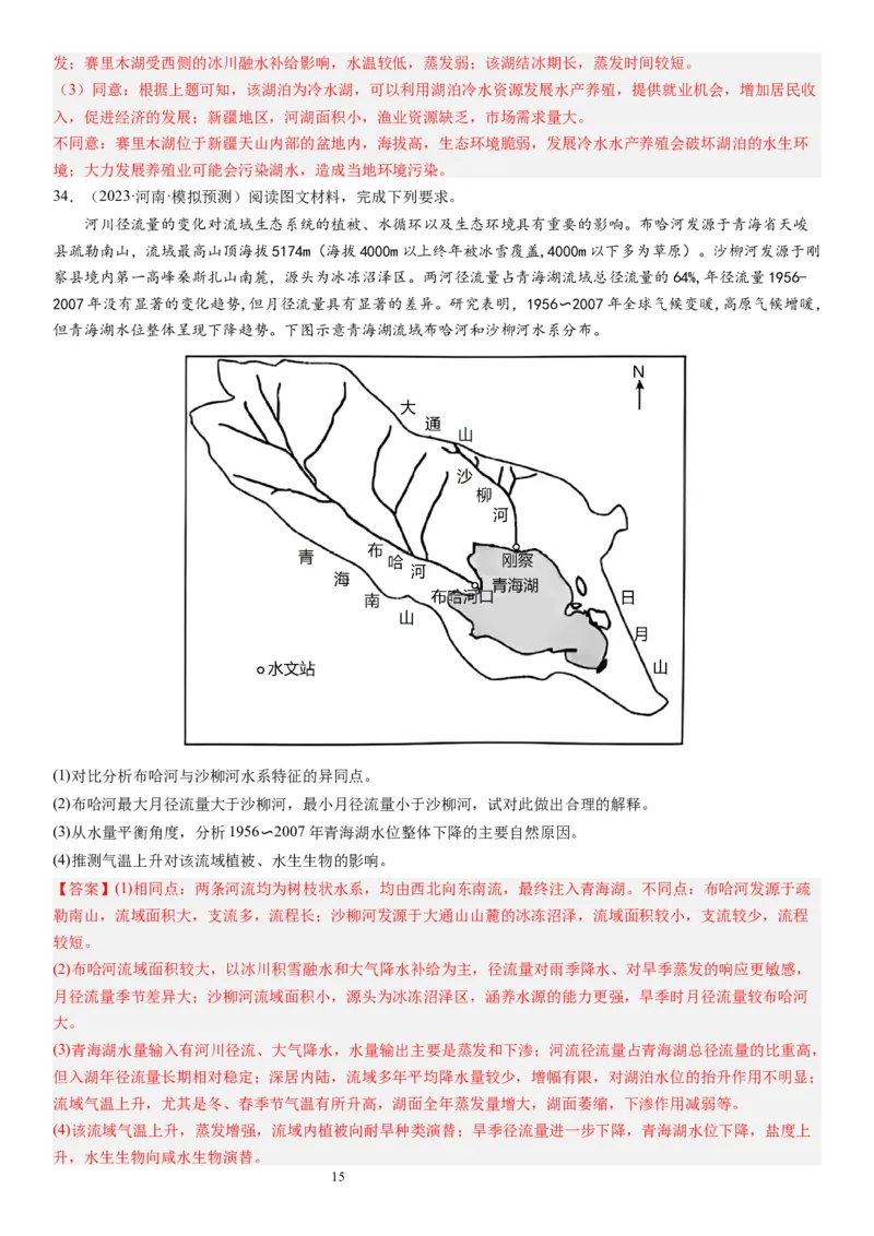 2024届高考一轮复习专题四地球上的水第十一讲水循环、水量平衡与陆地水体相互关系（解析版）_通用版（老高考）复习资料_2024年复习资料_专题训练
