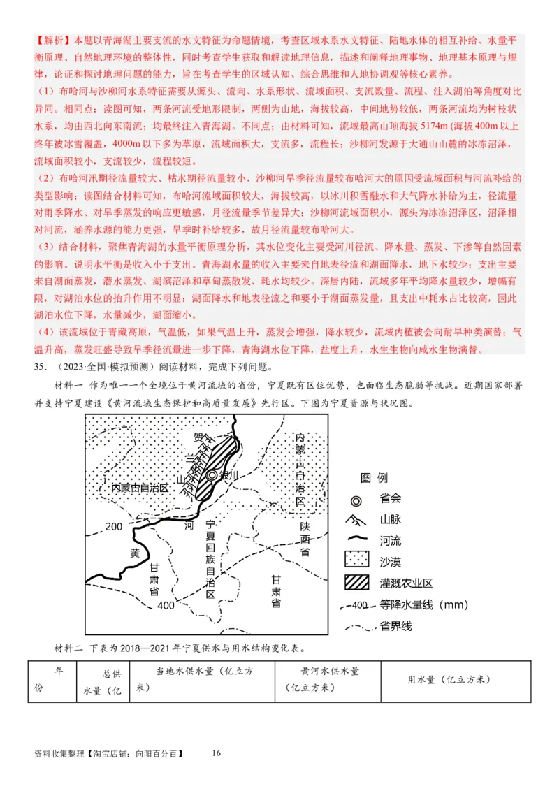 2024届高考一轮复习专题四地球上的水第十一讲水循环、水量平衡与陆地水体相互关系（解析版）_通用版（老高考）复习资料_2024年复习资料_专题训练