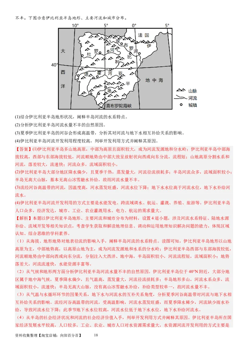 2024届高考一轮复习专题四地球上的水第十一讲水循环、水量平衡与陆地水体相互关系（解析版）_通用版（老高考）复习资料_2024年复习资料_专题训练