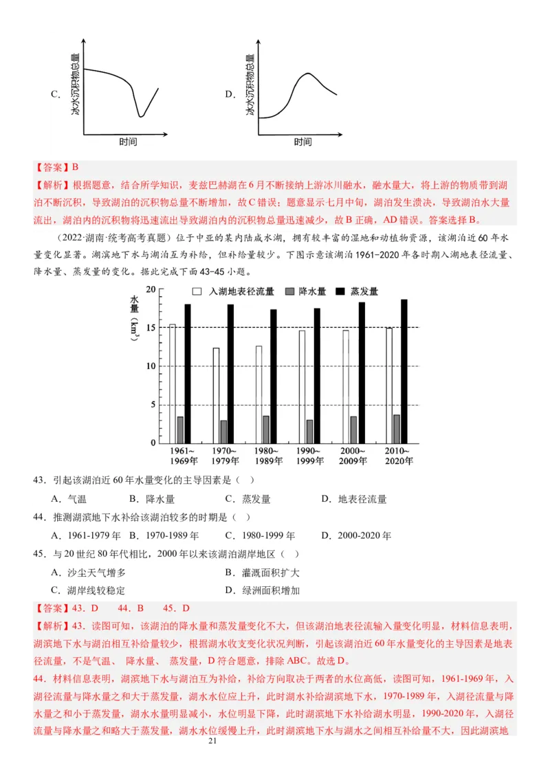 2024届高考一轮复习专题四地球上的水第十一讲水循环、水量平衡与陆地水体相互关系（解析版）_通用版（老高考）复习资料_2024年复习资料_专题训练