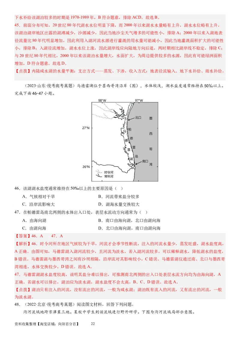2024届高考一轮复习专题四地球上的水第十一讲水循环、水量平衡与陆地水体相互关系（解析版）_通用版（老高考）复习资料_2024年复习资料_专题训练