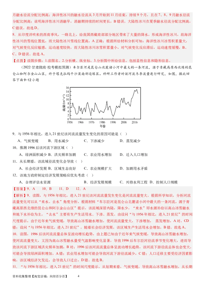 2024届高考一轮复习专题四地球上的水第十一讲水循环、水量平衡与陆地水体相互关系（解析版）_通用版（老高考）复习资料_2024年复习资料_专题训练