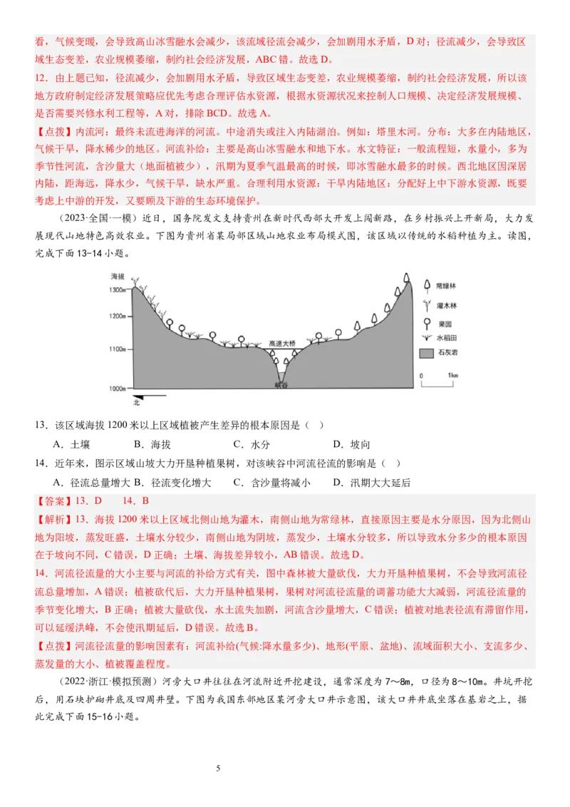 2024届高考一轮复习专题四地球上的水第十一讲水循环、水量平衡与陆地水体相互关系（解析版）_通用版（老高考）复习资料_2024年复习资料_专题训练