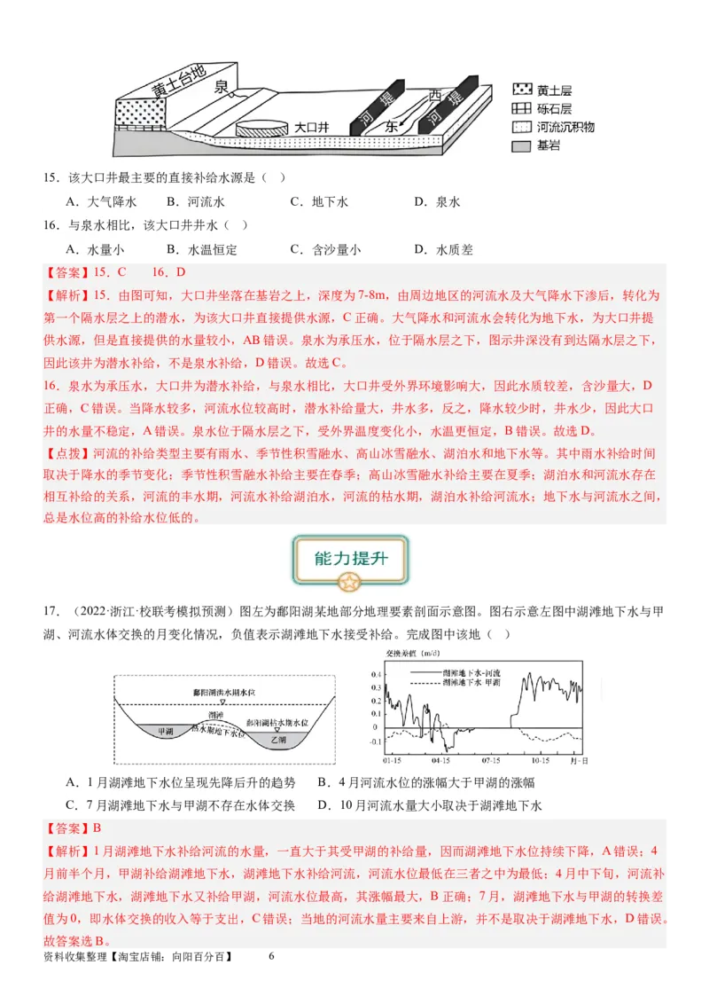 2024届高考一轮复习专题四地球上的水第十一讲水循环、水量平衡与陆地水体相互关系（解析版）_通用版（老高考）复习资料_2024年复习资料_专题训练