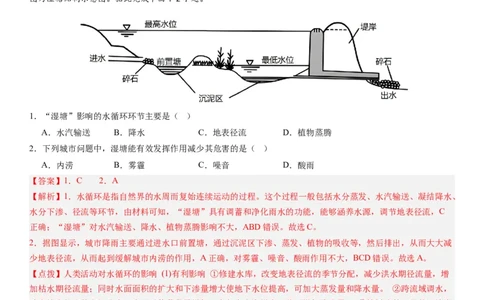 2024届高考一轮复习专题四地球上的水第十一讲水循环、水量平衡与陆地水体相互关系（解析版）_通用版（老高考）复习资料_2024年复习资料_专题训练