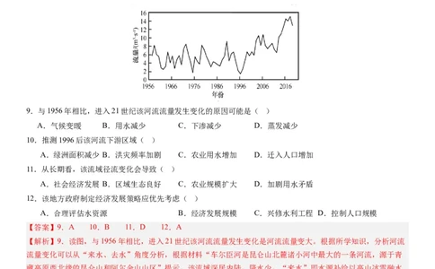 2024届高考一轮复习专题四地球上的水第十一讲水循环、水量平衡与陆地水体相互关系（解析版）_通用版（老高考）复习资料_2024年复习资料_专题训练