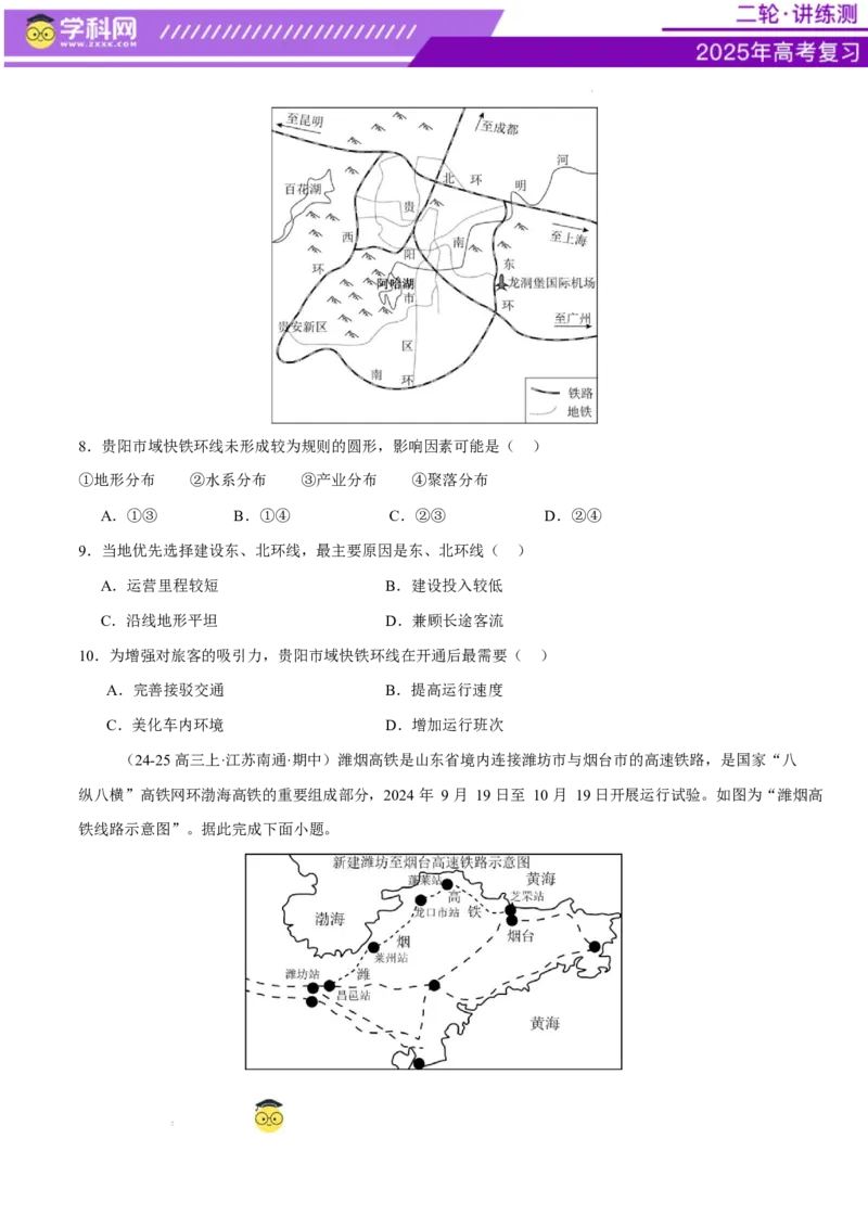 微专题中国新基建（交通）（练习）（原卷版）_2025年新高考资料_二轮复习_上好课2025年高考地理二轮复习讲练测（新高考通用）3381954