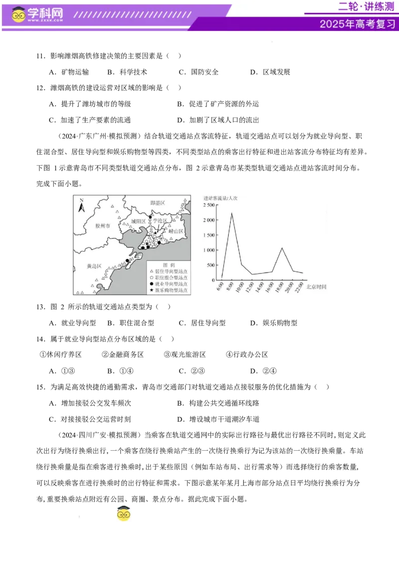 微专题中国新基建（交通）（练习）（原卷版）_2025年新高考资料_二轮复习_上好课2025年高考地理二轮复习讲练测（新高考通用）3381954