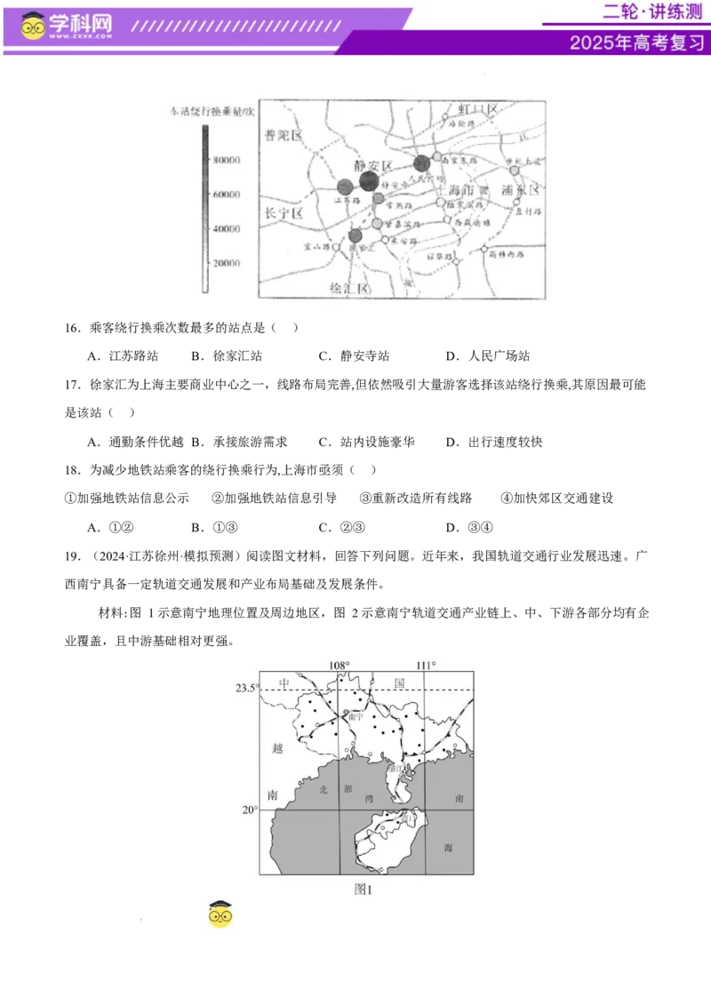微专题中国新基建（交通）（练习）（原卷版）_2025年新高考资料_二轮复习_上好课2025年高考地理二轮复习讲练测（新高考通用）3381954