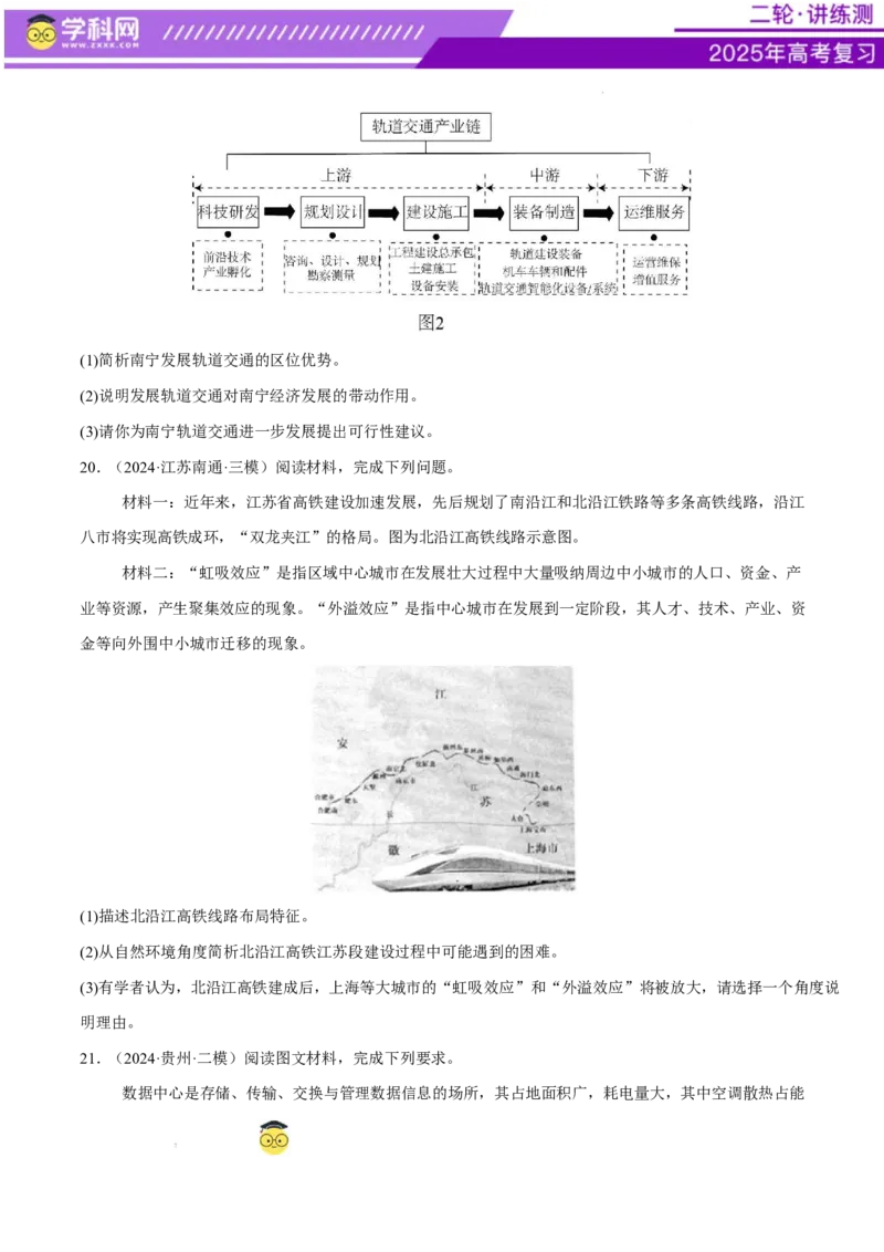 微专题中国新基建（交通）（练习）（原卷版）_2025年新高考资料_二轮复习_上好课2025年高考地理二轮复习讲练测（新高考通用）3381954