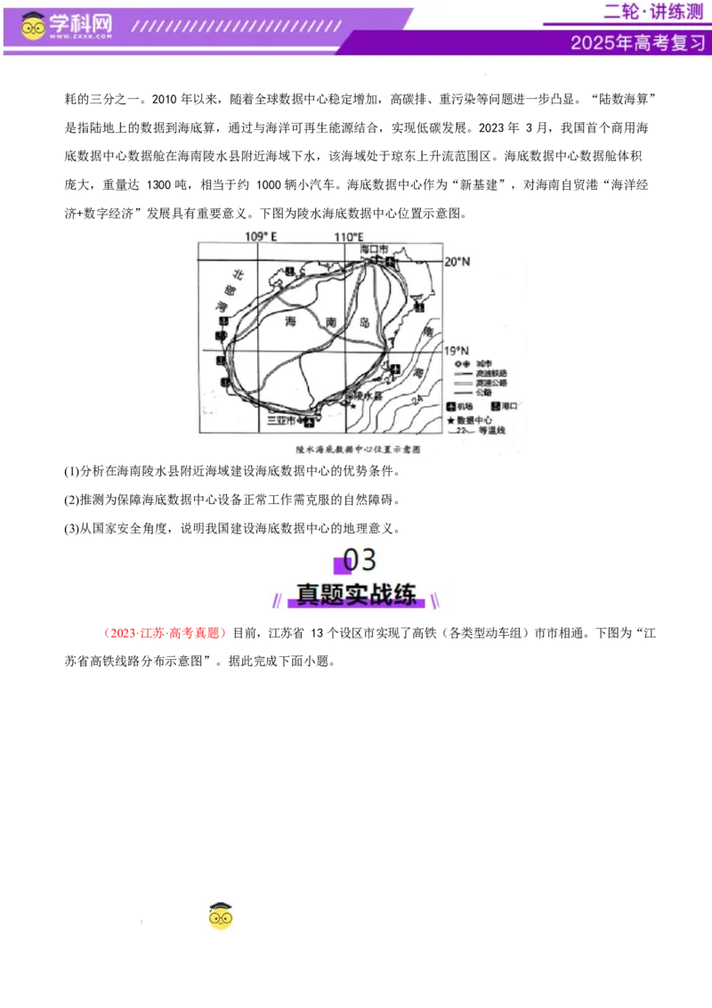 微专题中国新基建（交通）（练习）（原卷版）_2025年新高考资料_二轮复习_上好课2025年高考地理二轮复习讲练测（新高考通用）3381954