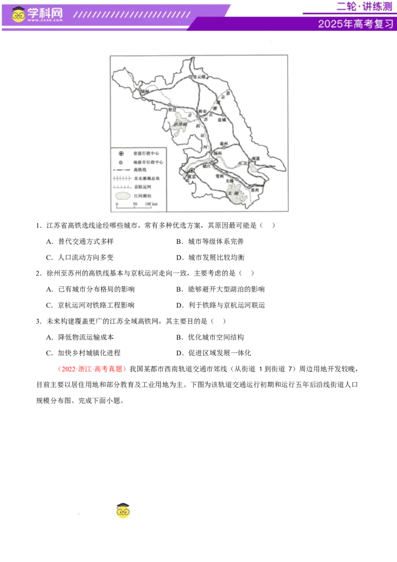 微专题中国新基建（交通）（练习）（原卷版）_2025年新高考资料_二轮复习_上好课2025年高考地理二轮复习讲练测（新高考通用）3381954