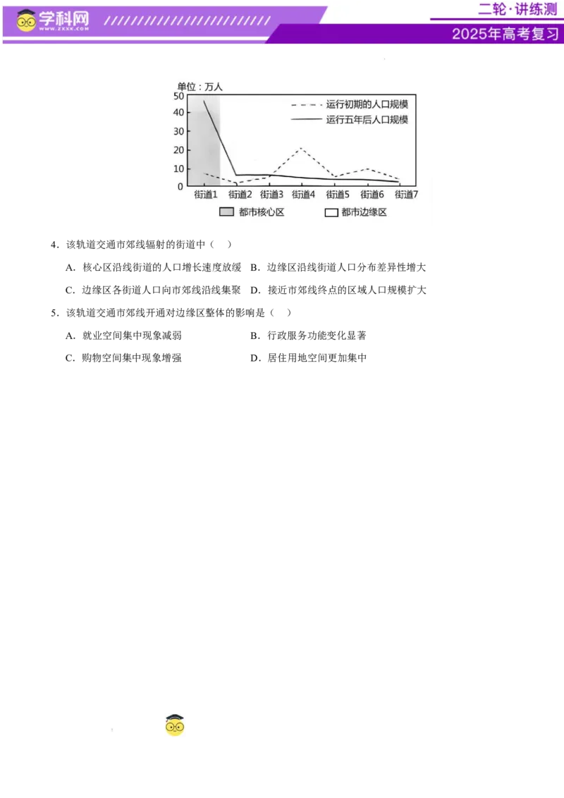 微专题中国新基建（交通）（练习）（原卷版）_2025年新高考资料_二轮复习_上好课2025年高考地理二轮复习讲练测（新高考通用）3381954