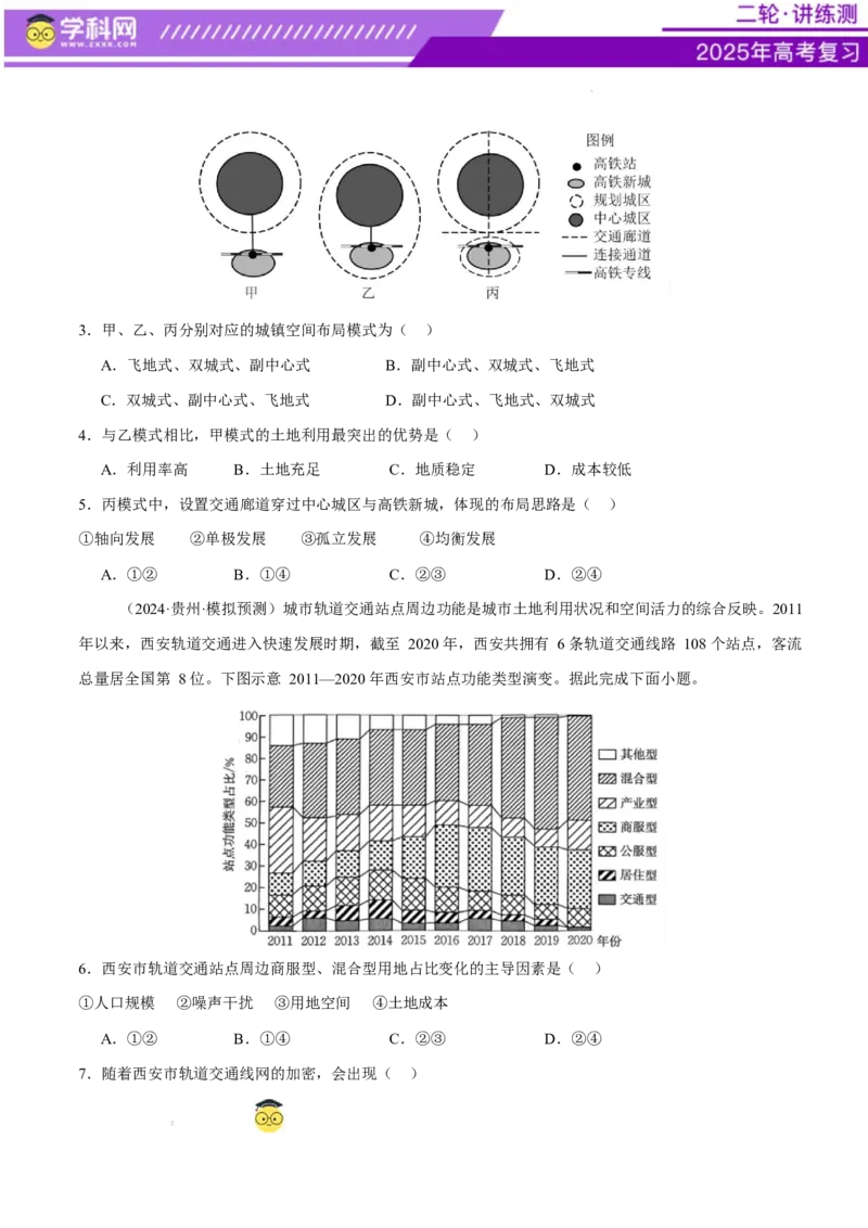 微专题中国新基建（交通）（练习）（原卷版）_2025年新高考资料_二轮复习_上好课2025年高考地理二轮复习讲练测（新高考通用）3381954