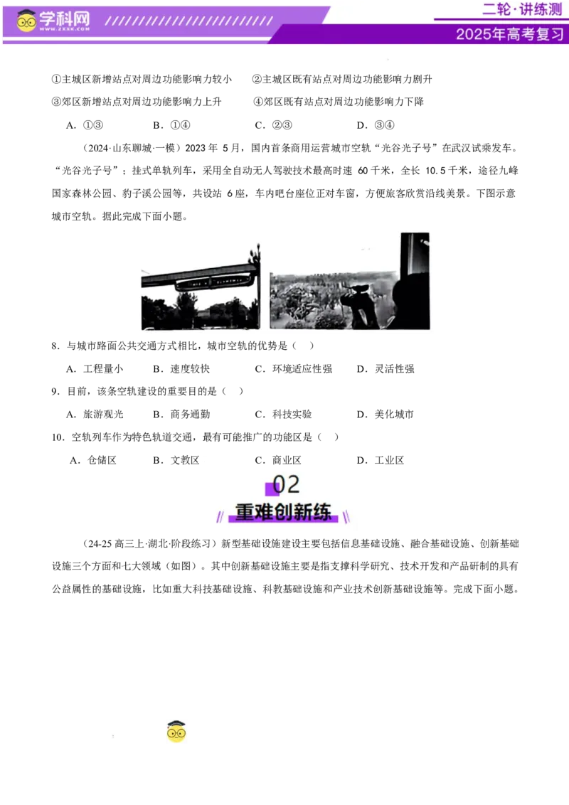 微专题中国新基建（交通）（练习）（原卷版）_2025年新高考资料_二轮复习_上好课2025年高考地理二轮复习讲练测（新高考通用）3381954