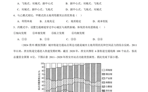 微专题中国新基建（交通）（练习）（原卷版）_2025年新高考资料_二轮复习_上好课2025年高考地理二轮复习讲练测（新高考通用）3381954