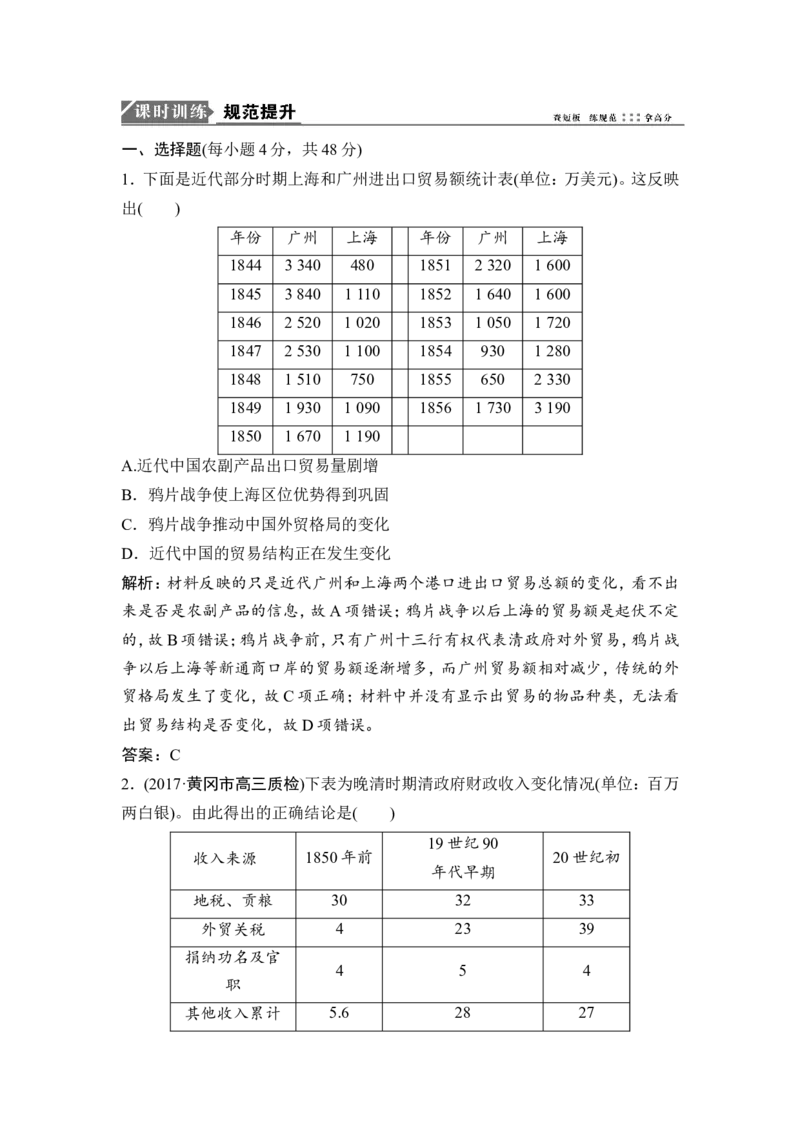 第17讲　晚清中国经济结构的变动和民族资本主义的曲折发展_07高考历史_通用版（老高考）复习资料_2023年复习资料_一轮+二轮_高考历史一轮复习资料包