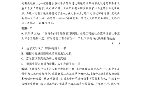 第31讲　近代以来世界的科学发展历程_1129111055_通用版（老高考）复习资料_2023年复习资料_一轮+二轮_高考历史一轮复习资料包