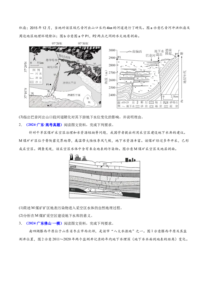 重难点04水体性质与运动（原卷版）_2025年新高考资料_二轮复习_2025年高三地理高考二轮复习专项提升（新高考通用）3405802_重点&middot;难点&middot;热点专练（分地区）_广东专用