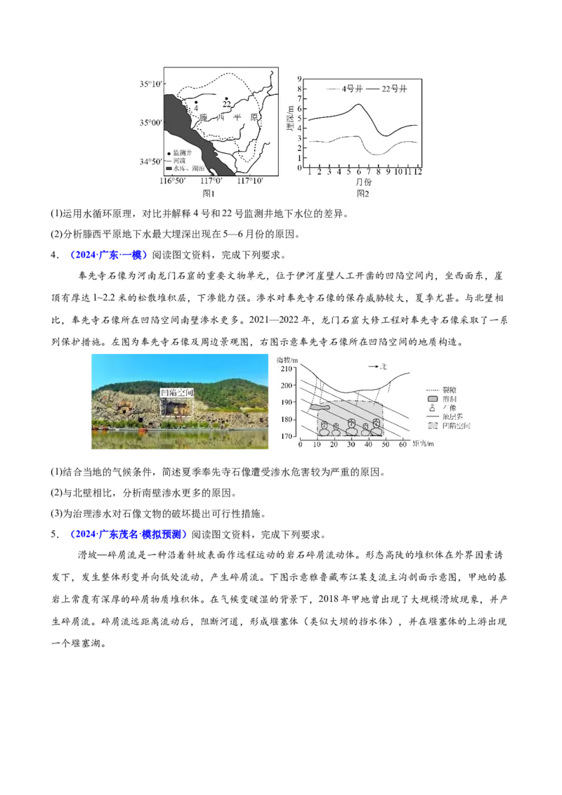 重难点04水体性质与运动（原卷版）_2025年新高考资料_二轮复习_2025年高三地理高考二轮复习专项提升（新高考通用）3405802_重点&middot;难点&middot;热点专练（分地区）_广东专用