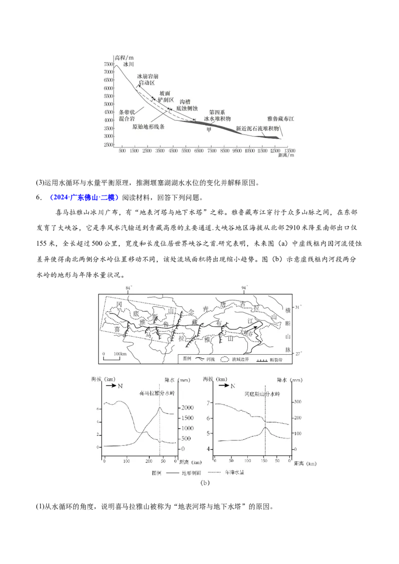 重难点04水体性质与运动（原卷版）_2025年新高考资料_二轮复习_2025年高三地理高考二轮复习专项提升（新高考通用）3405802_重点&middot;难点&middot;热点专练（分地区）_广东专用