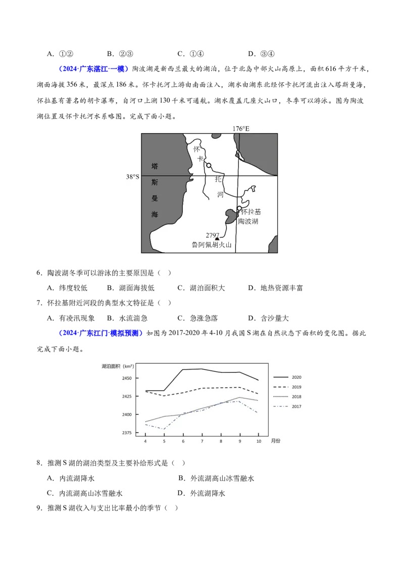 重难点04水体性质与运动（原卷版）_2025年新高考资料_二轮复习_2025年高三地理高考二轮复习专项提升（新高考通用）3405802_重点&middot;难点&middot;热点专练（分地区）_广东专用