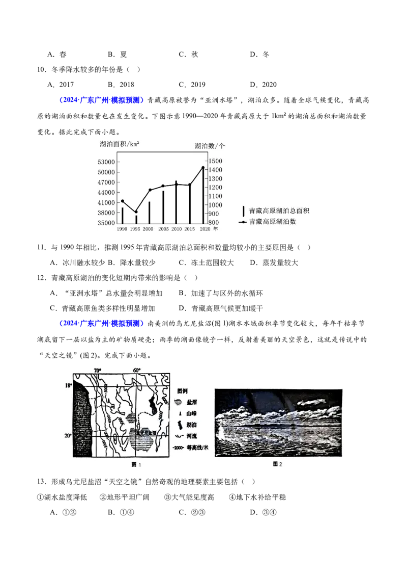 重难点04水体性质与运动（原卷版）_2025年新高考资料_二轮复习_2025年高三地理高考二轮复习专项提升（新高考通用）3405802_重点&middot;难点&middot;热点专练（分地区）_广东专用