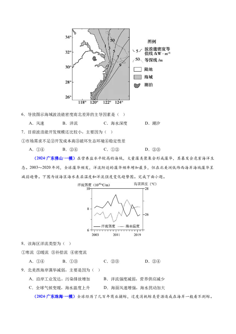 重难点04水体性质与运动（原卷版）_2025年新高考资料_二轮复习_2025年高三地理高考二轮复习专项提升（新高考通用）3405802_重点&middot;难点&middot;热点专练（分地区）_广东专用