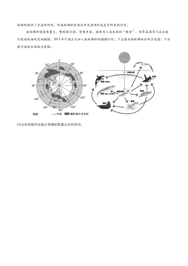 重难点04水体性质与运动（原卷版）_2025年新高考资料_二轮复习_2025年高三地理高考二轮复习专项提升（新高考通用）3405802_重点&middot;难点&middot;热点专练（分地区）_广东专用