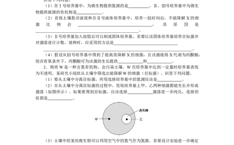 专练102　生物技术实践综合练_通用版（老高考）复习资料_2023年复习资料_专项复习_2023《微专题&middot;小练习》&middot;生物