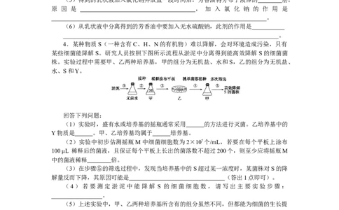 专练102　生物技术实践综合练_通用版（老高考）复习资料_2023年复习资料_专项复习_2023《微专题&middot;小练习》&middot;生物