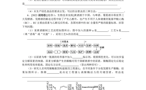 专练102　生物技术实践综合练_通用版（老高考）复习资料_2023年复习资料_专项复习_2023《微专题&middot;小练习》&middot;生物