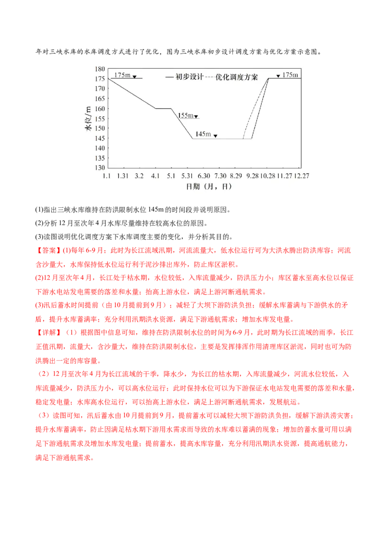 微专题水库的水文特征及功能（讲义）（解析版）_2025年新高考资料_二轮复习_2025年高三地理高考二轮复习专项提升（新高考通用）3405802_二轮讲义